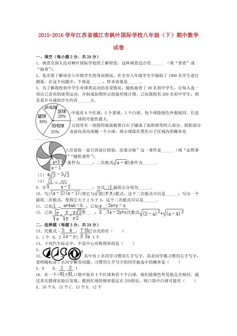 八年级数学下学期期中试卷（含解析） 新人教版30_第1页