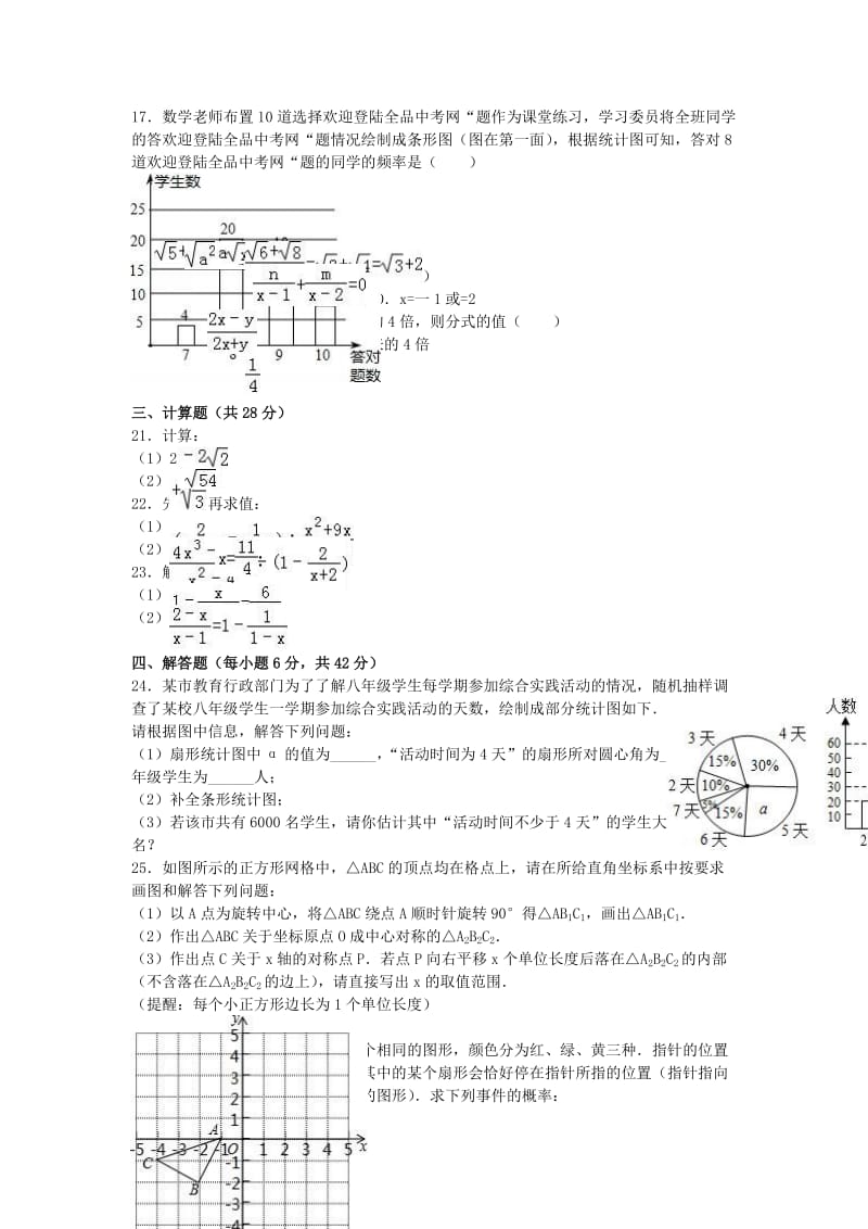 八年级数学下学期期中试卷（含解析） 新人教版30_第2页