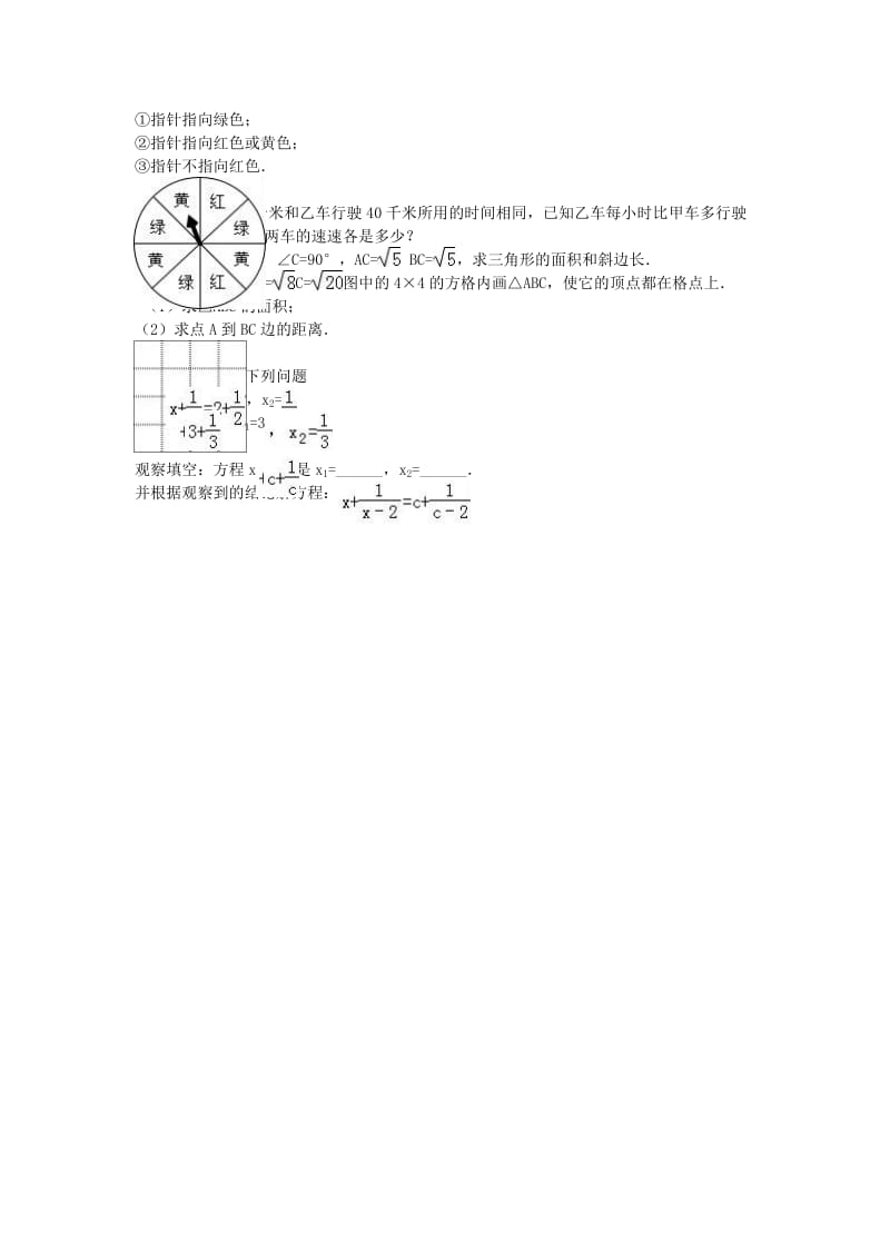 八年级数学下学期期中试卷（含解析） 新人教版30_第3页