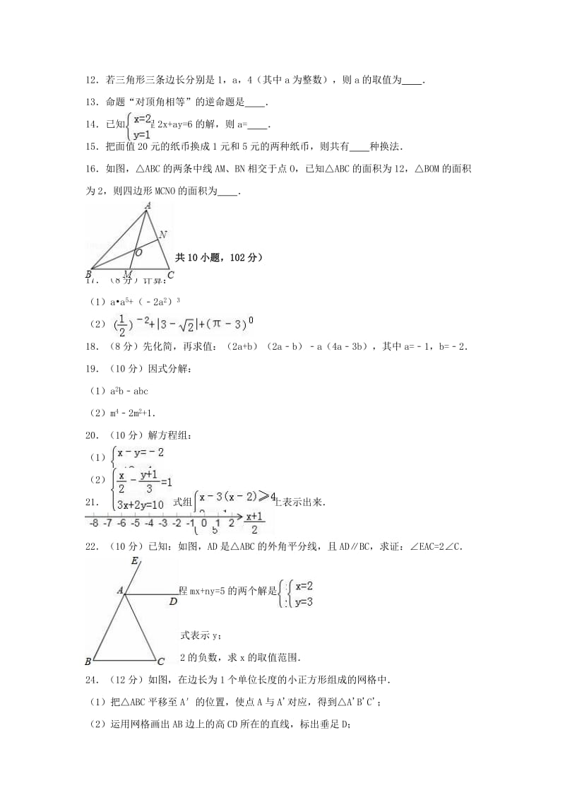 七年级数学下学期期末试卷（含解析） 苏科版2_第2页