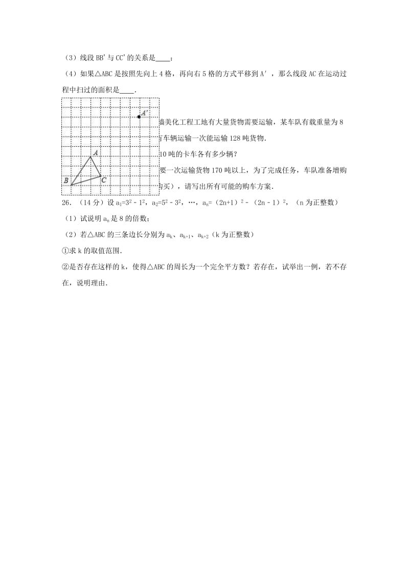 七年级数学下学期期末试卷（含解析） 苏科版2_第3页