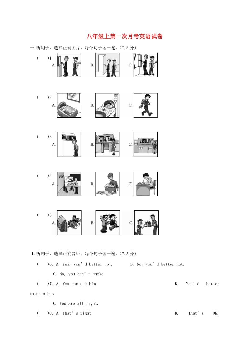 八年级英语上学期第一次月考试题 人教新目标版 (5)_第1页