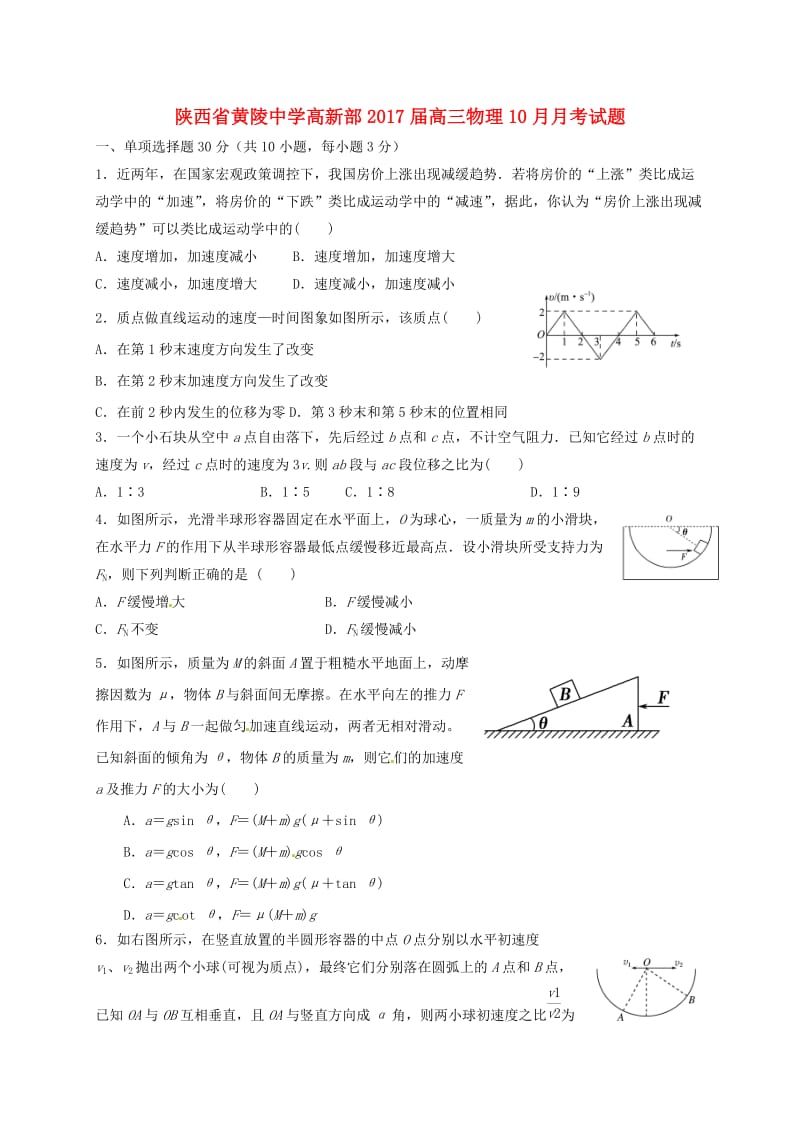 高三物理10月月考试题13_第1页