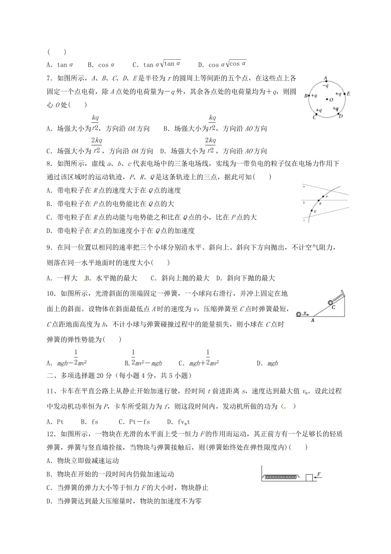 高三物理10月月考试题13_第2页