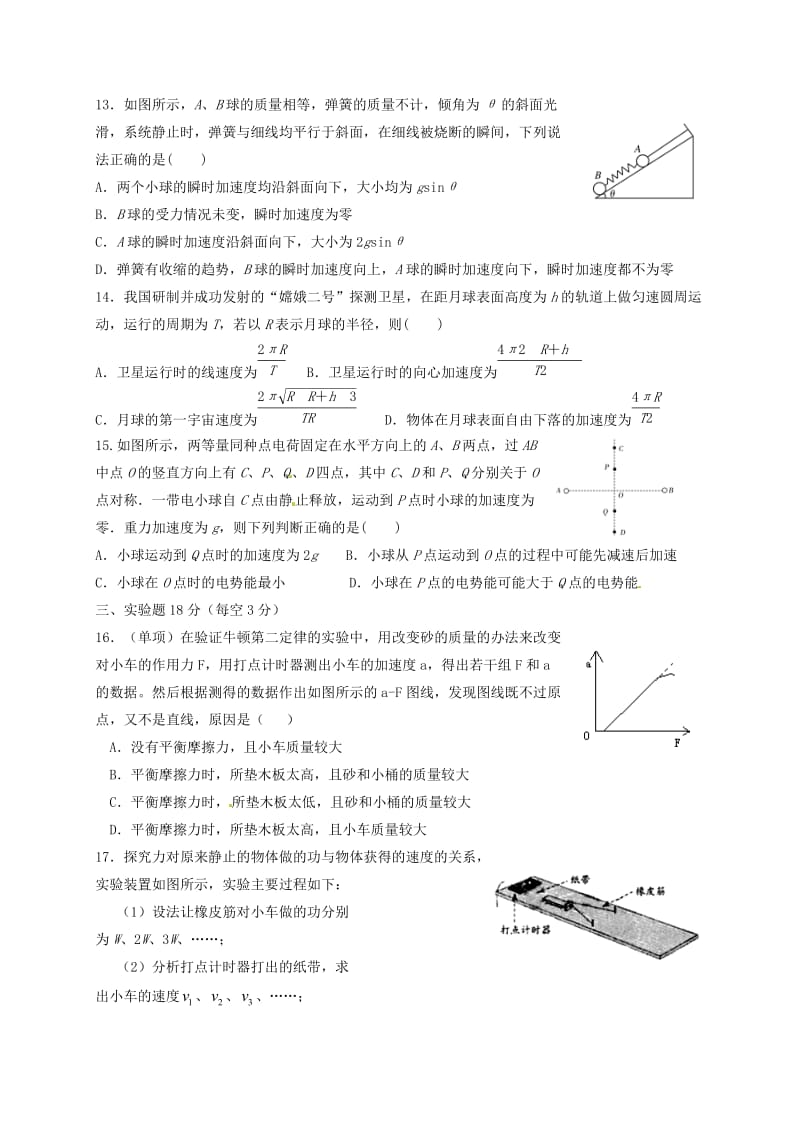 高三物理10月月考试题13_第3页