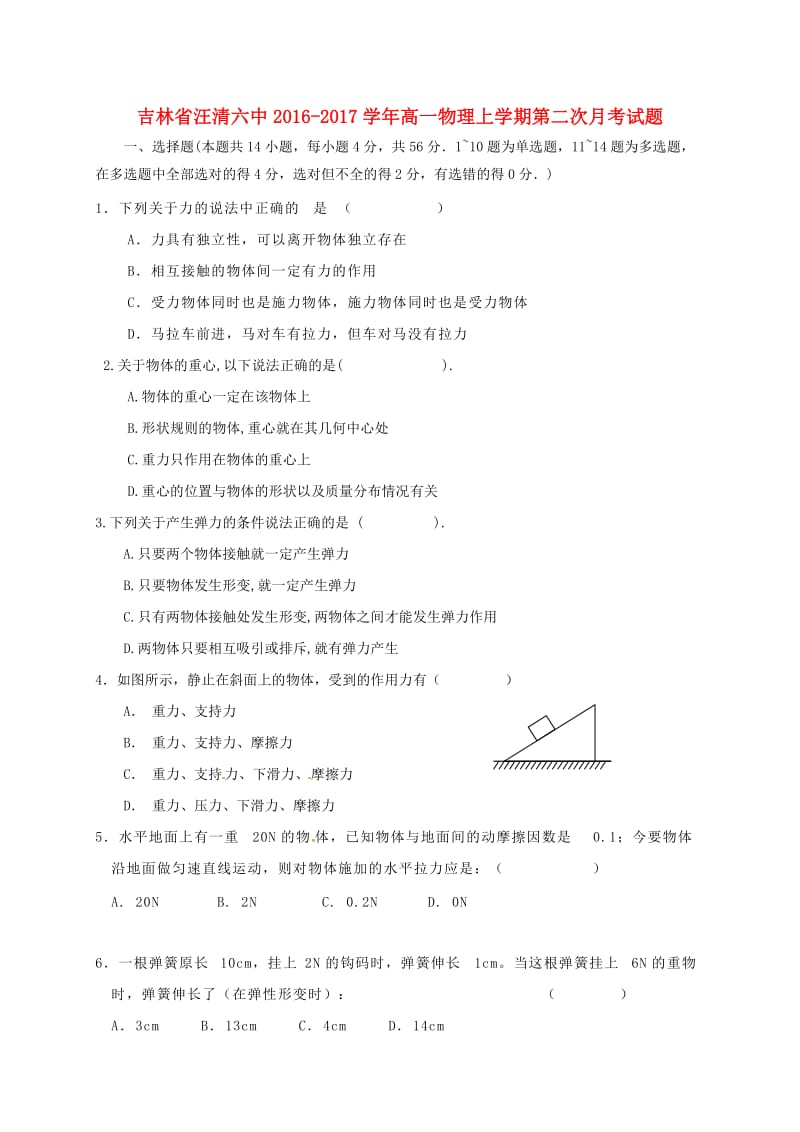 高一物理上学期第二次月考试题2 (2)_第1页