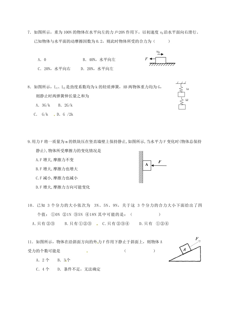 高一物理上学期第二次月考试题2 (2)_第2页