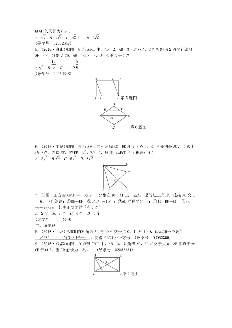 中考数学总复习 第五章 四边形 第20讲 矩形、菱形与正方形试题1_第2页