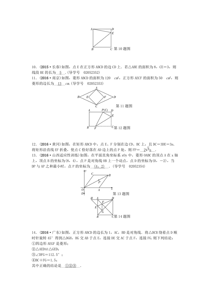 中考数学总复习 第五章 四边形 第20讲 矩形、菱形与正方形试题1_第3页