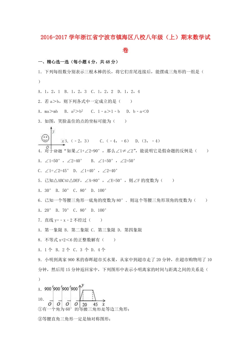 八年级数学上学期期末试卷（含解析） 新人教版3_第1页