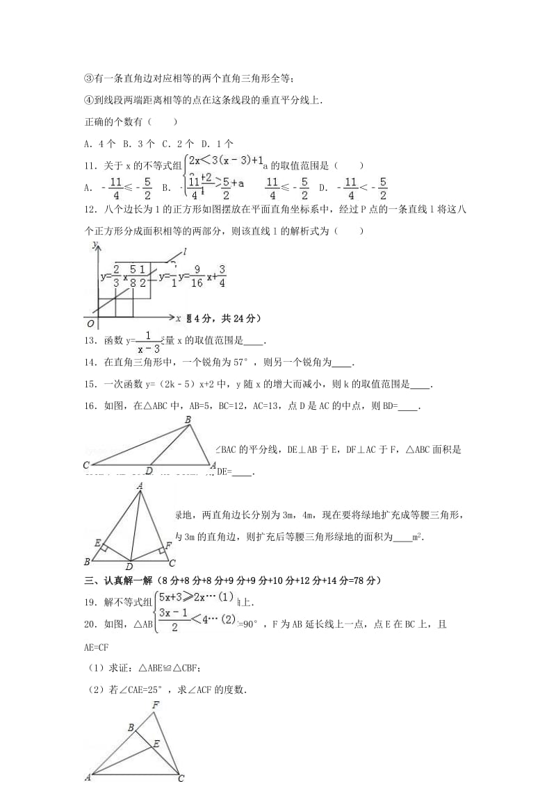 八年级数学上学期期末试卷（含解析） 新人教版3_第2页