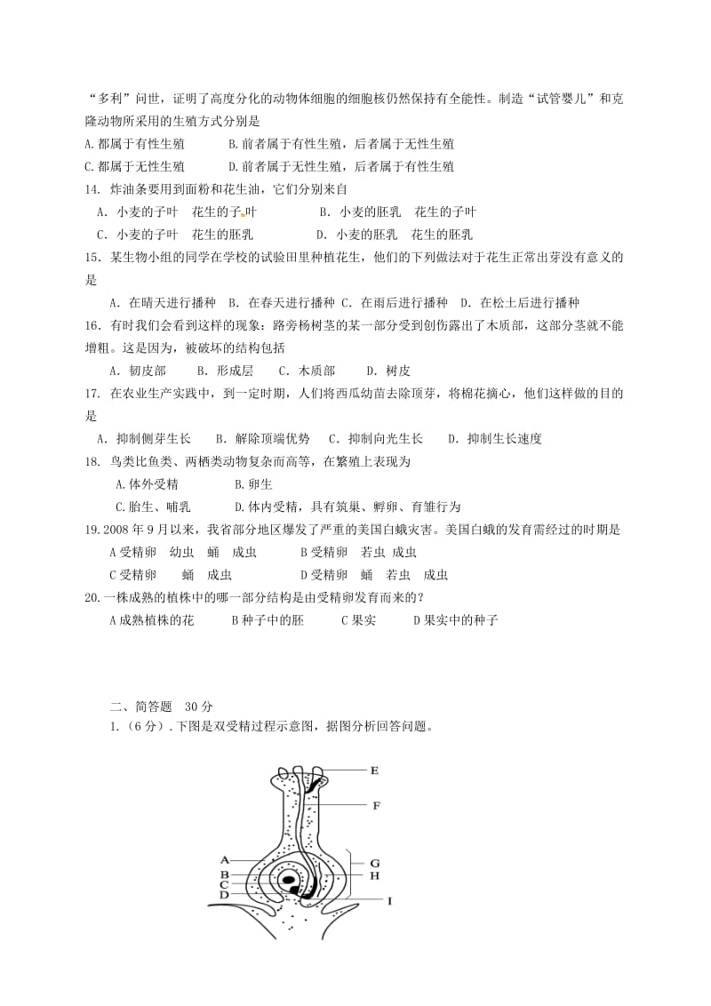 八年级生物上学期期中试题 新人教版3_第2页