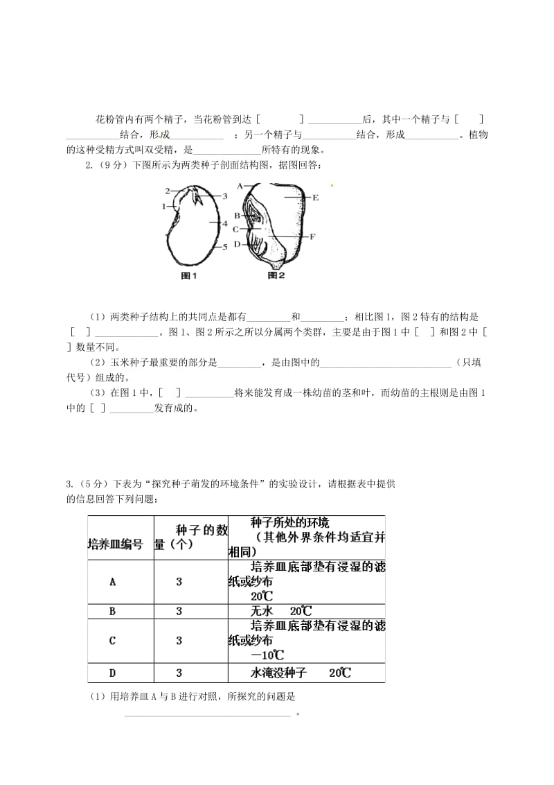 八年级生物上学期期中试题 新人教版3_第3页