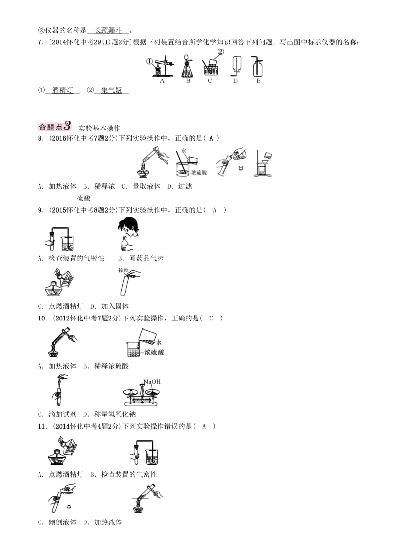 中考化学命题研究 第一编 教材知识梳理篇 第一单元 走进化学世界（精讲）试题_第2页