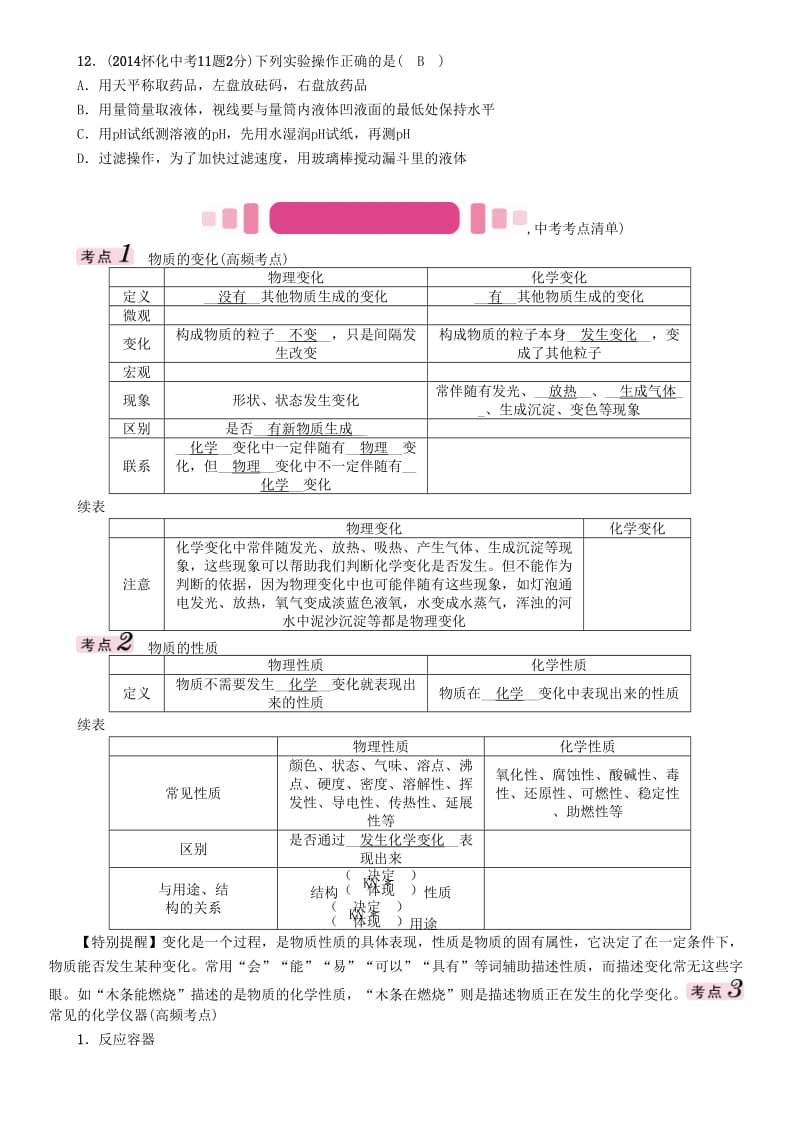 中考化学命题研究 第一编 教材知识梳理篇 第一单元 走进化学世界（精讲）试题_第3页