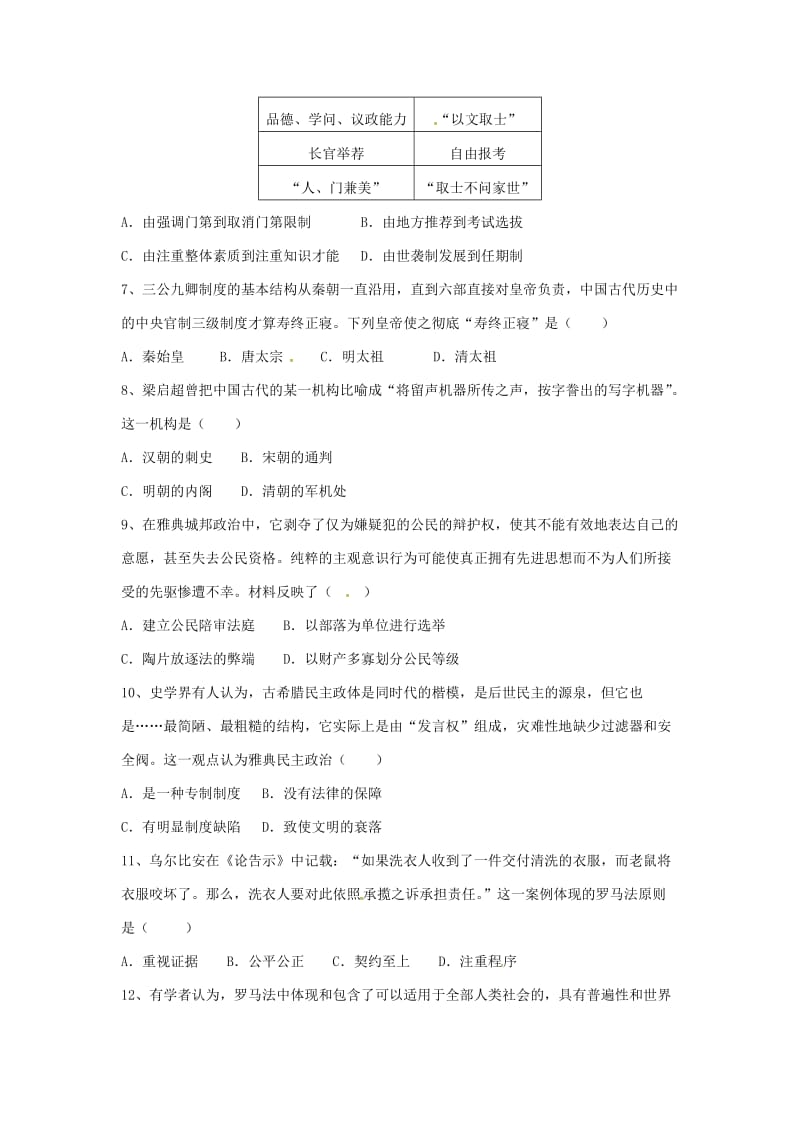 高一历史上学期期中试题3 (4)_第2页