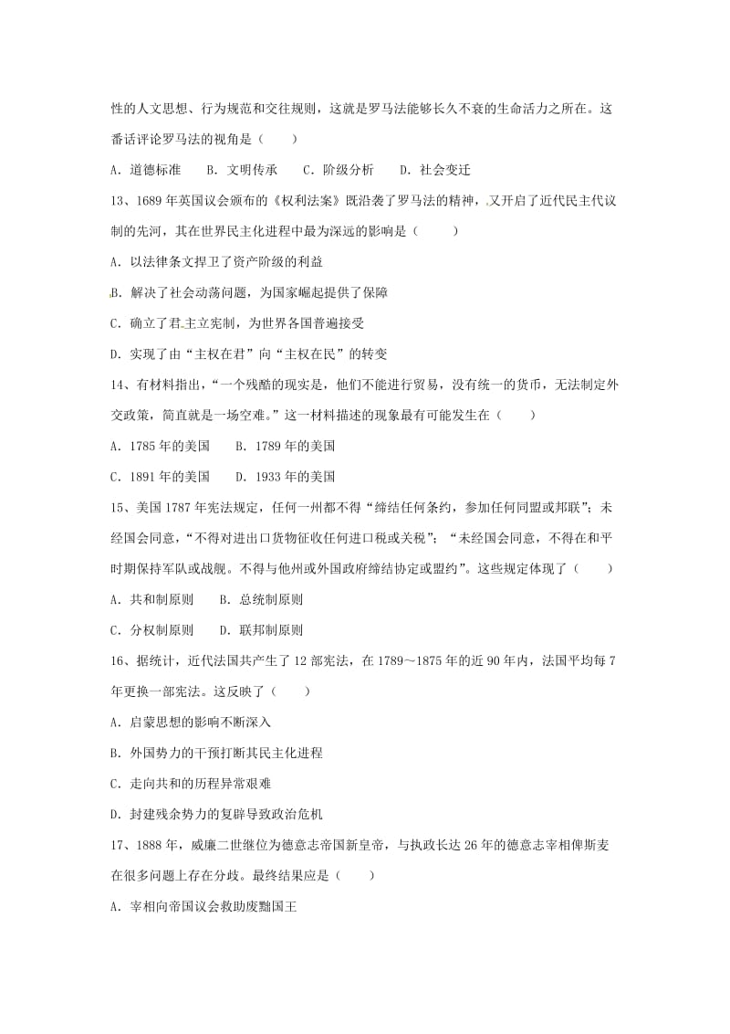 高一历史上学期期中试题3 (4)_第3页