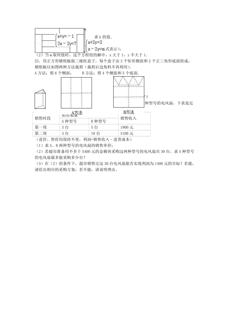 七年级数学下学期期中试卷（含解析） 新人教版32_第2页