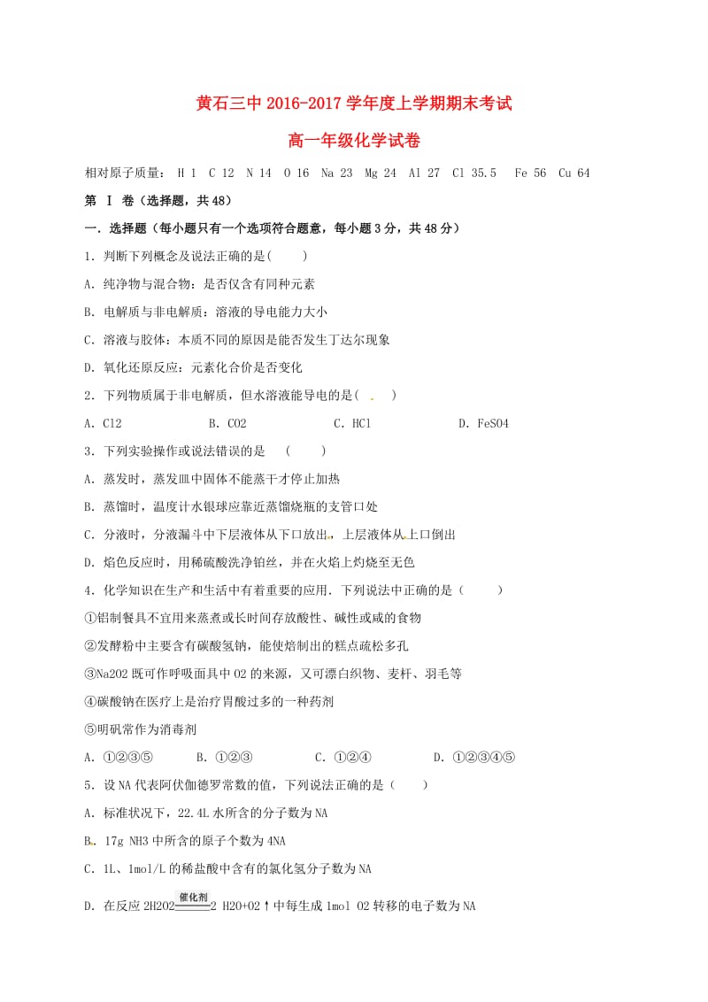 高一化学上学期期末考试试题11 (2)_第1页