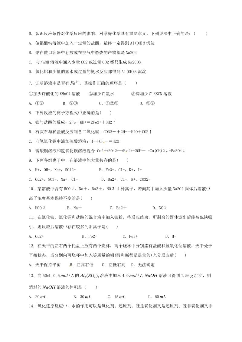 高一化学上学期期末考试试题11 (2)_第2页