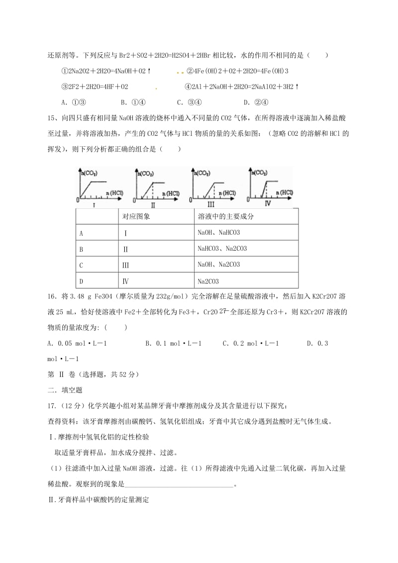 高一化学上学期期末考试试题11 (2)_第3页