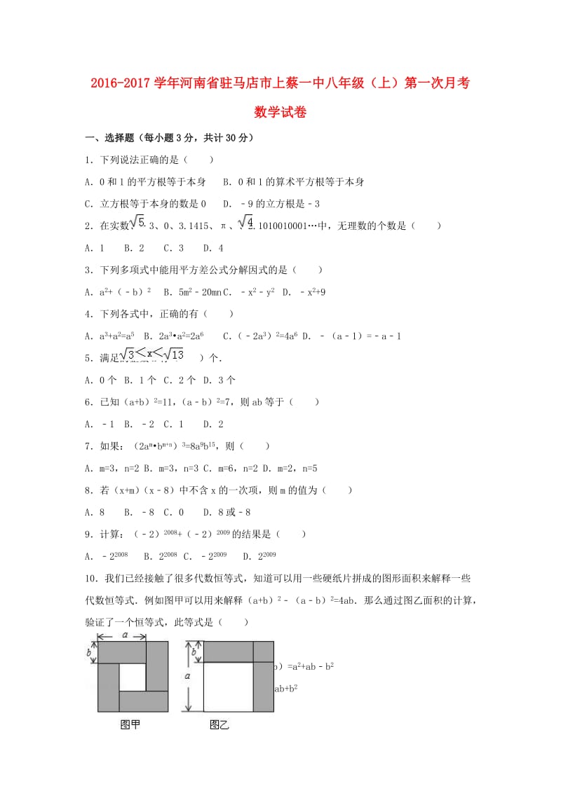 八年级数学上学期第一次月考试卷（含解析） 新人教版 (12)_第1页