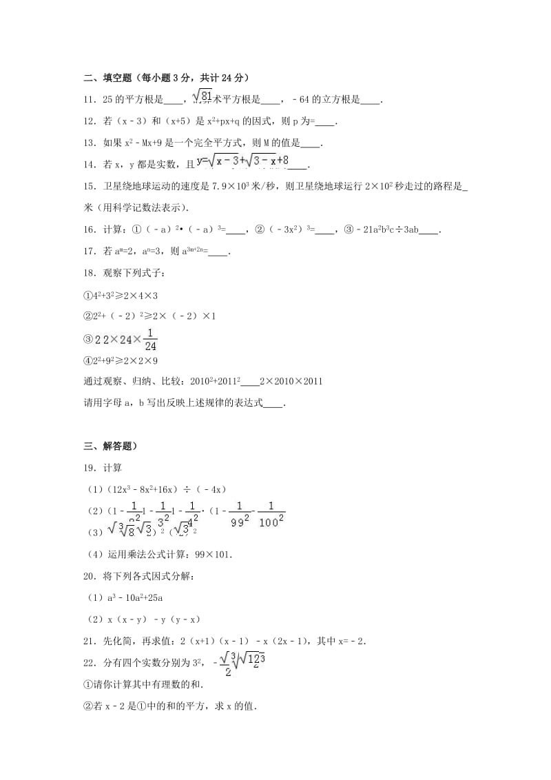 八年级数学上学期第一次月考试卷（含解析） 新人教版 (12)_第2页