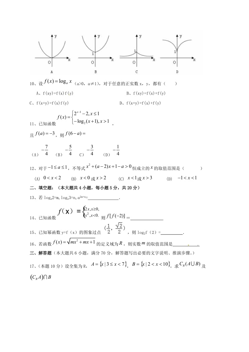 高一数学上学期期中试题（无答案）13_第2页