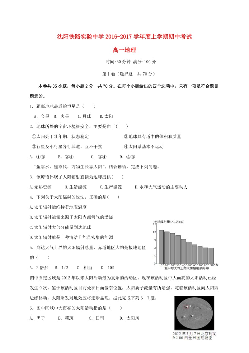 高一地理上学期期中试题105_第1页