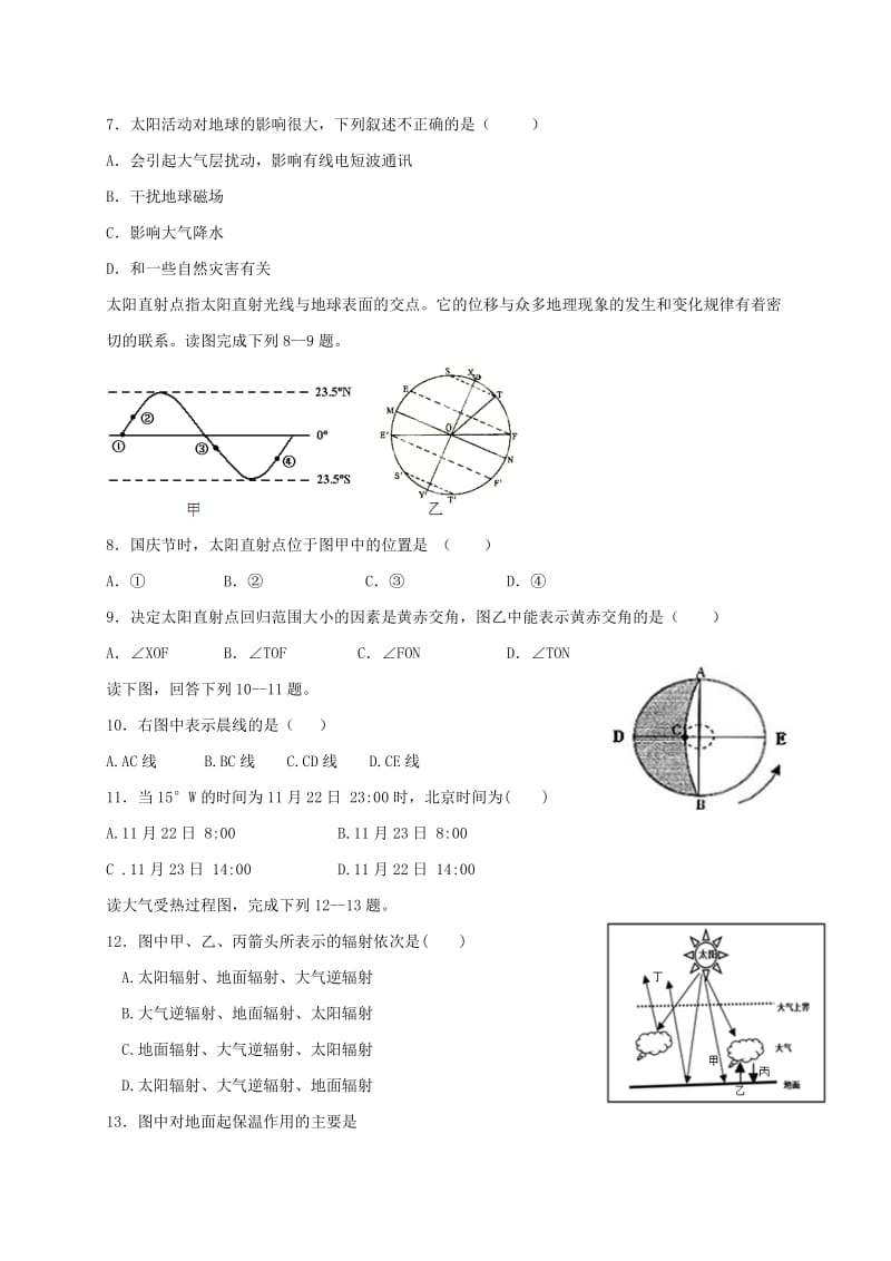 高一地理上学期期中试题105_第2页