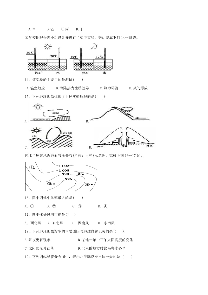 高一地理上学期期中试题105_第3页