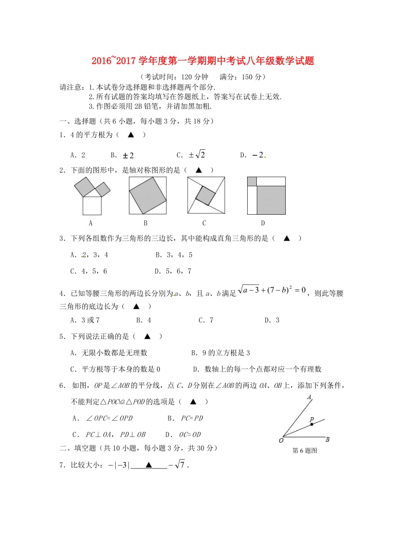 八年级数学上学期期中试题 苏科版6_第1页