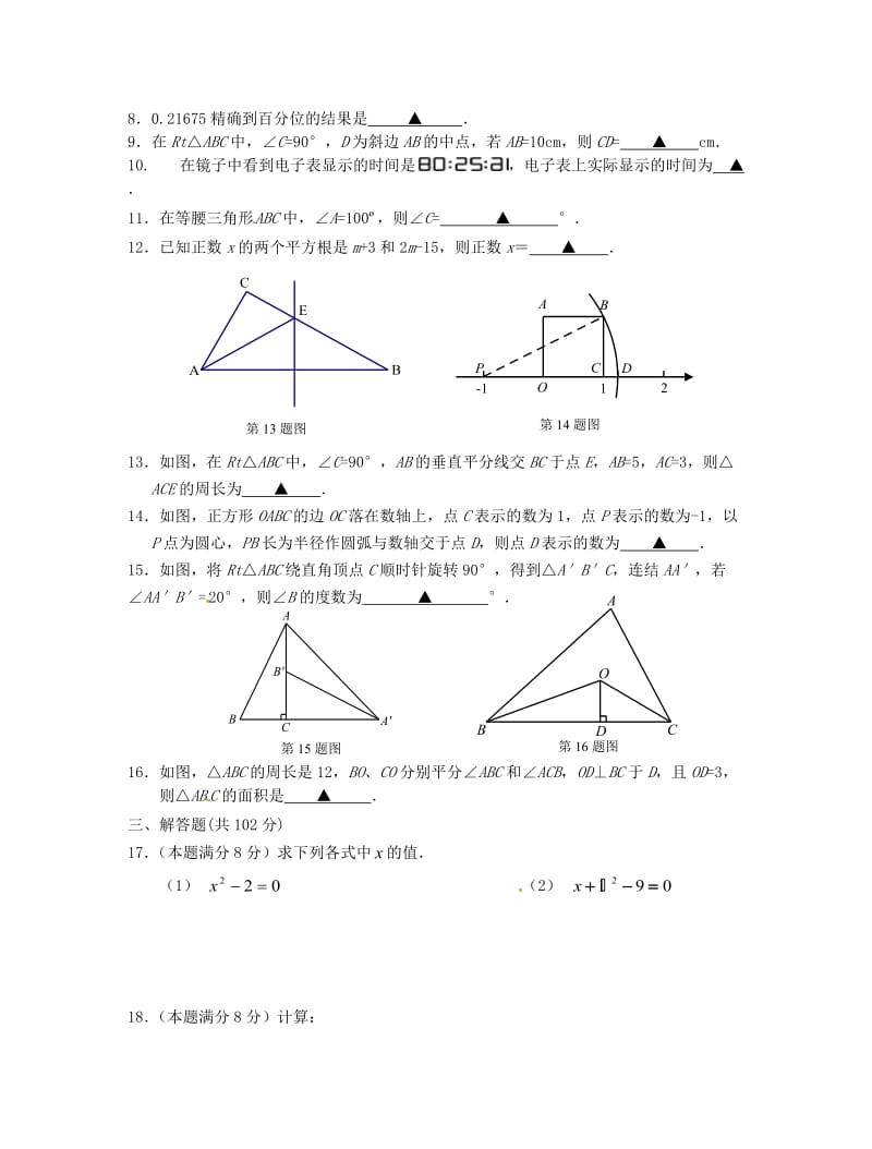 八年级数学上学期期中试题 苏科版6_第2页