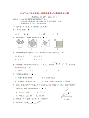 八年級數(shù)學(xué)上學(xué)期期中試題 蘇科版6