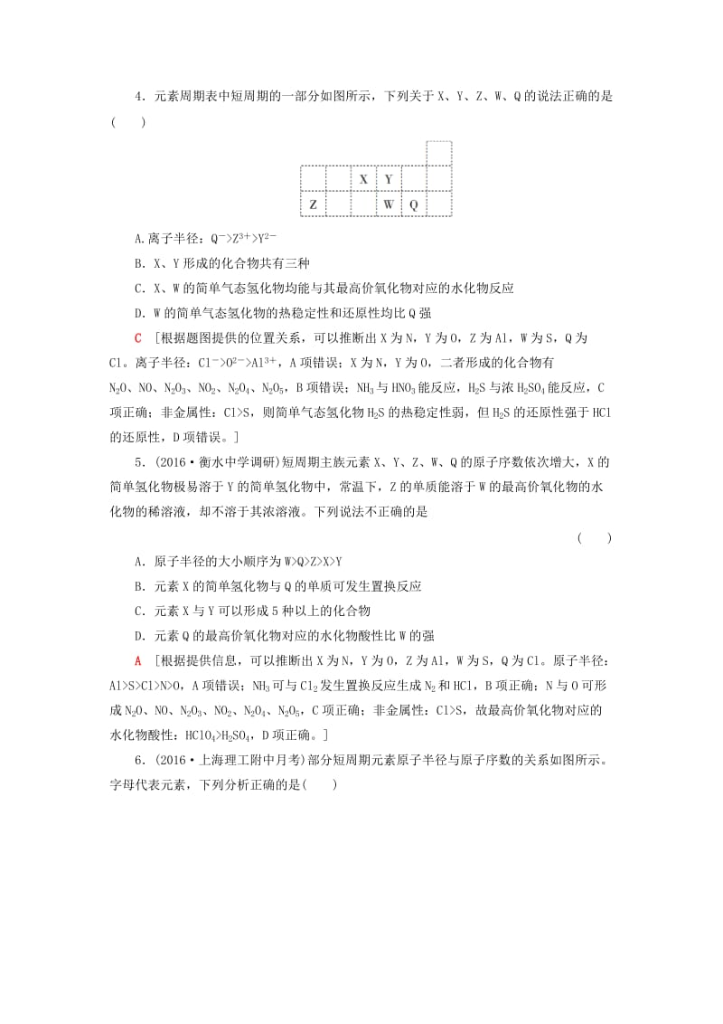 高三化学二轮复习 专题限时集训3 突破点5_第2页