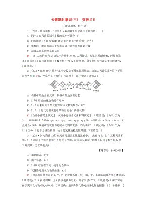 高三化學二輪復習 專題限時集訓3 突破點5