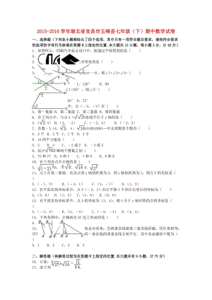 七年級數(shù)學(xué)下學(xué)期期中試卷（含解析） 新人教版26