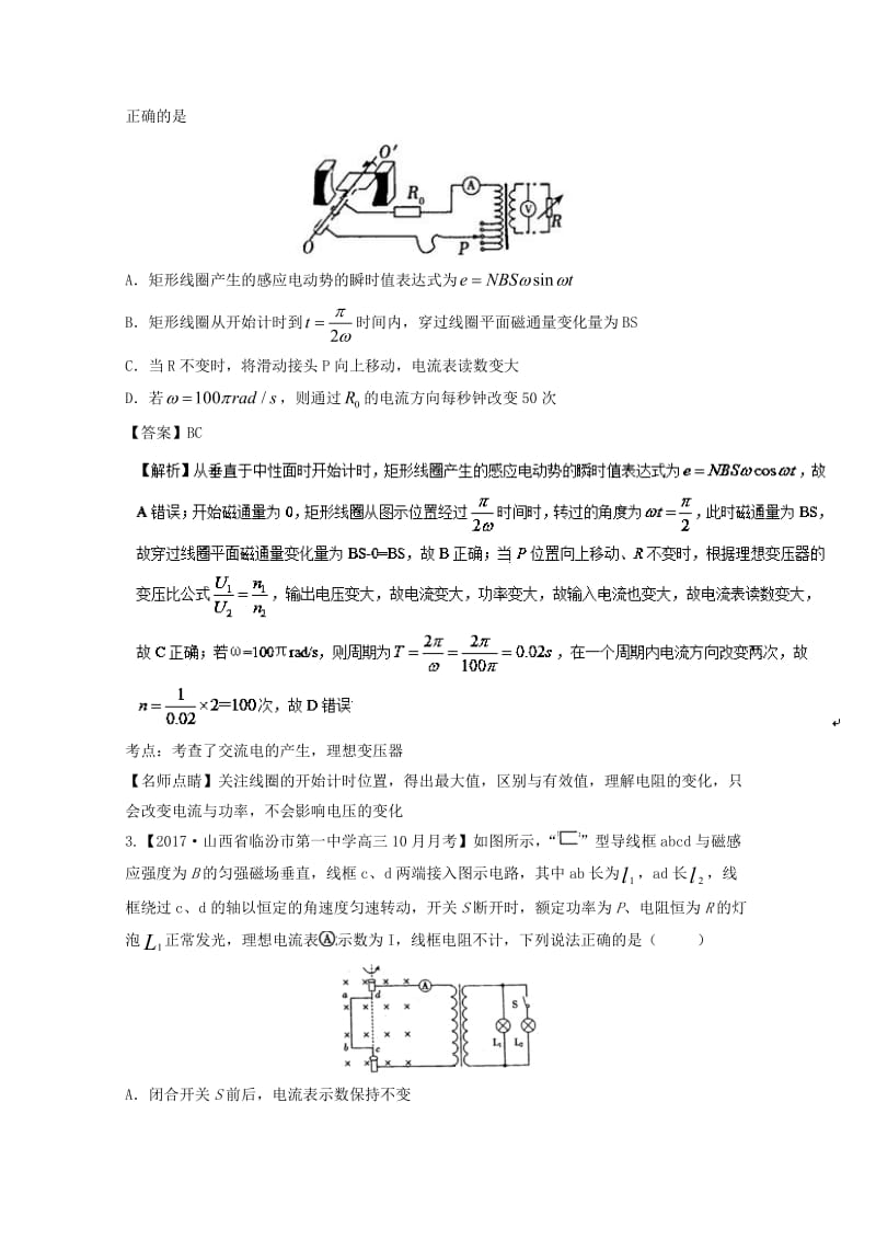 高三物理（第03期）好题速递分项解析汇编 专题11 交变电流（含解析）_第2页