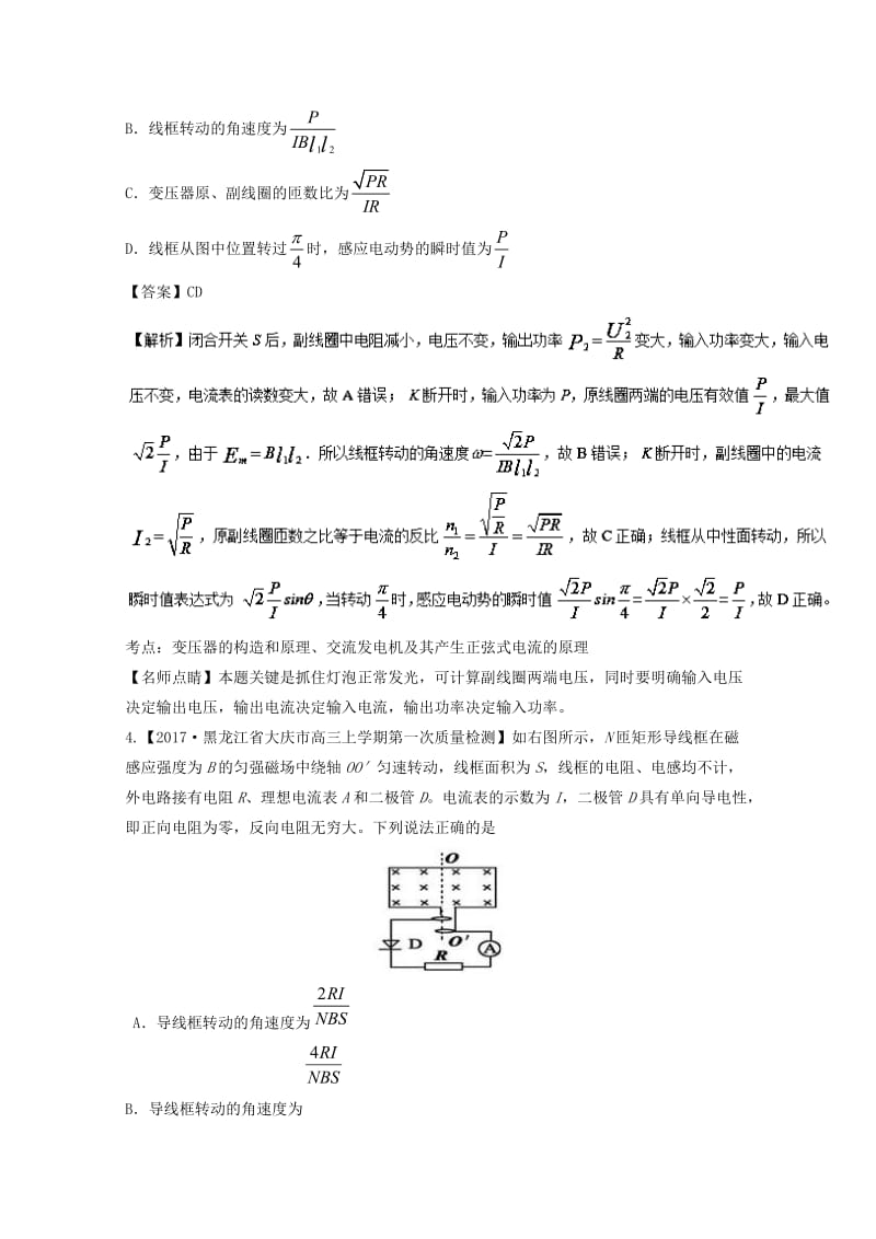 高三物理（第03期）好题速递分项解析汇编 专题11 交变电流（含解析）_第3页