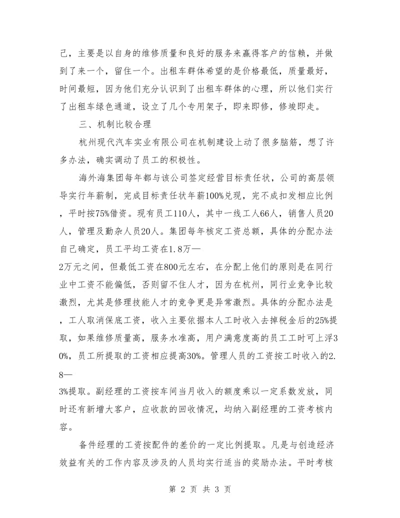 公司考察学习报告_第2页