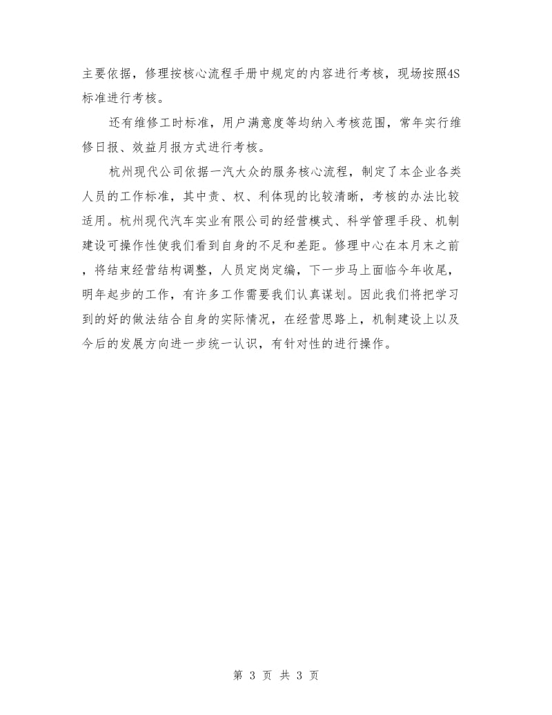 公司考察学习报告_第3页