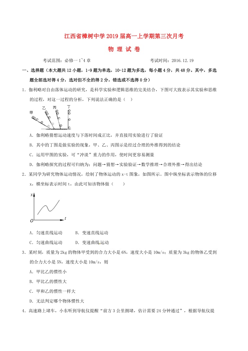 高一物理上学期第三次月考试题(3)_第1页