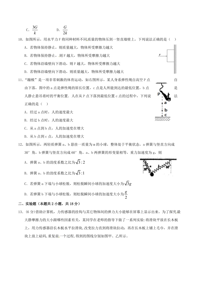 高一物理上学期第三次月考试题(3)_第3页