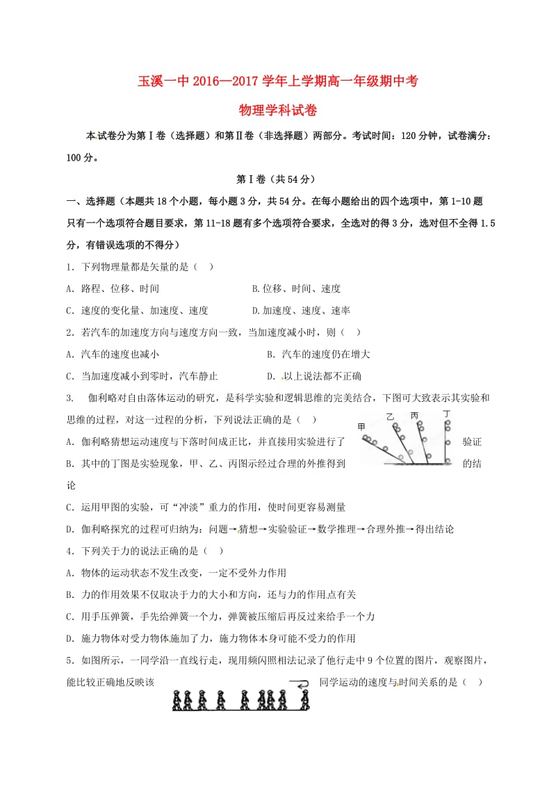 高一物理上学期期中试题3_第1页