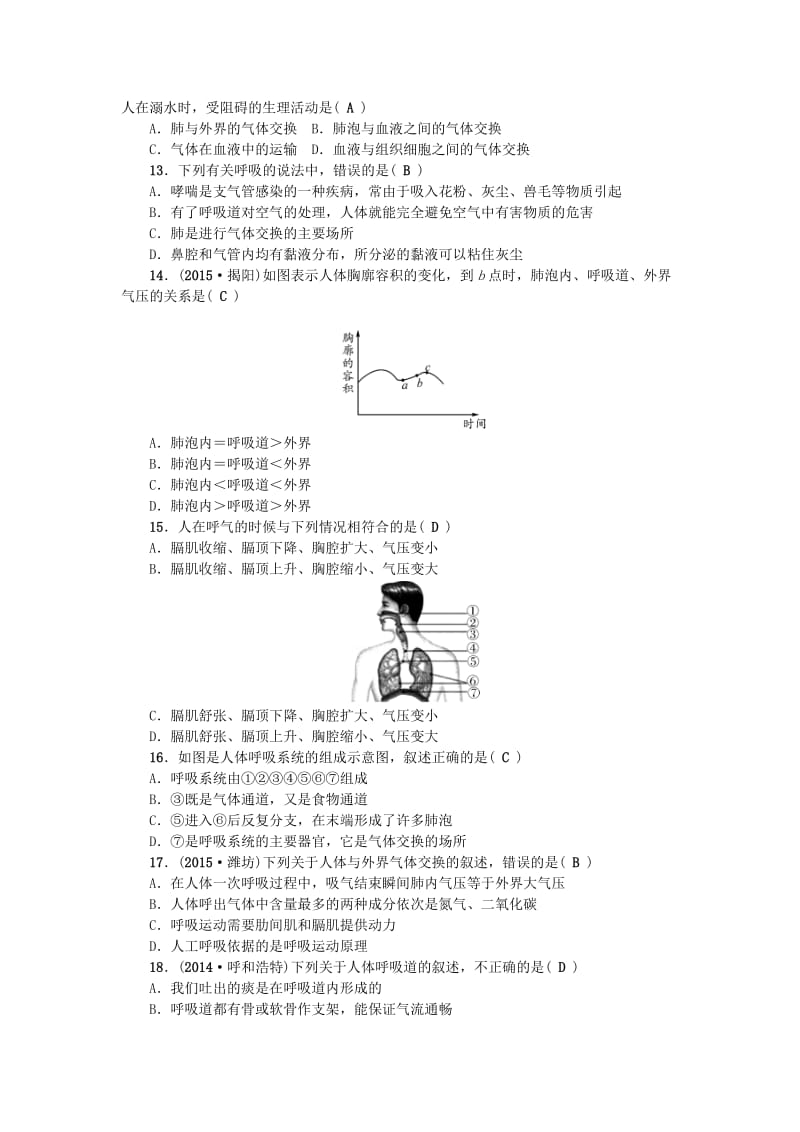 七年级生物下册 第四单元 第三章 人体的呼吸测试题 （新版）新人教版_第2页