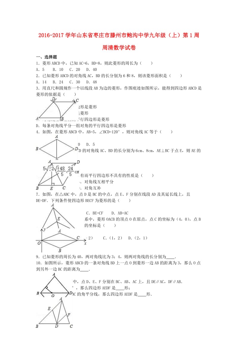 九年级数学上学期第1周周清试卷（含解析） 新人教版_第1页