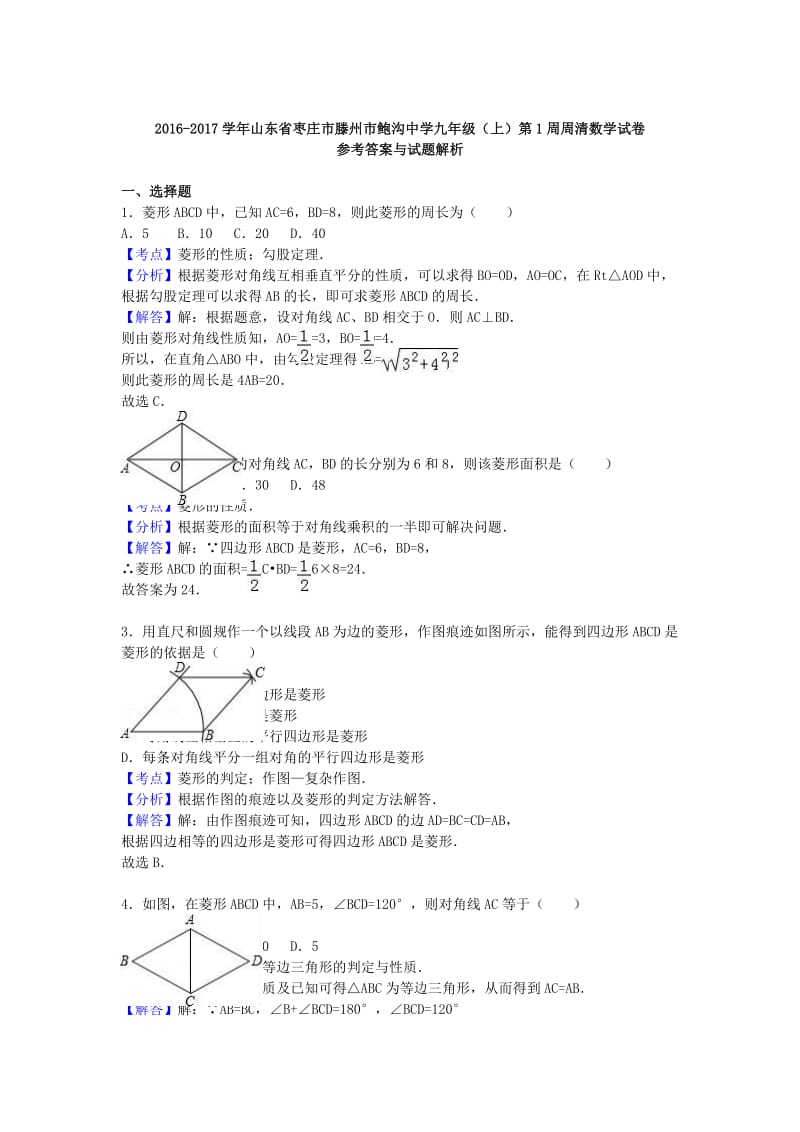 九年级数学上学期第1周周清试卷（含解析） 新人教版_第3页