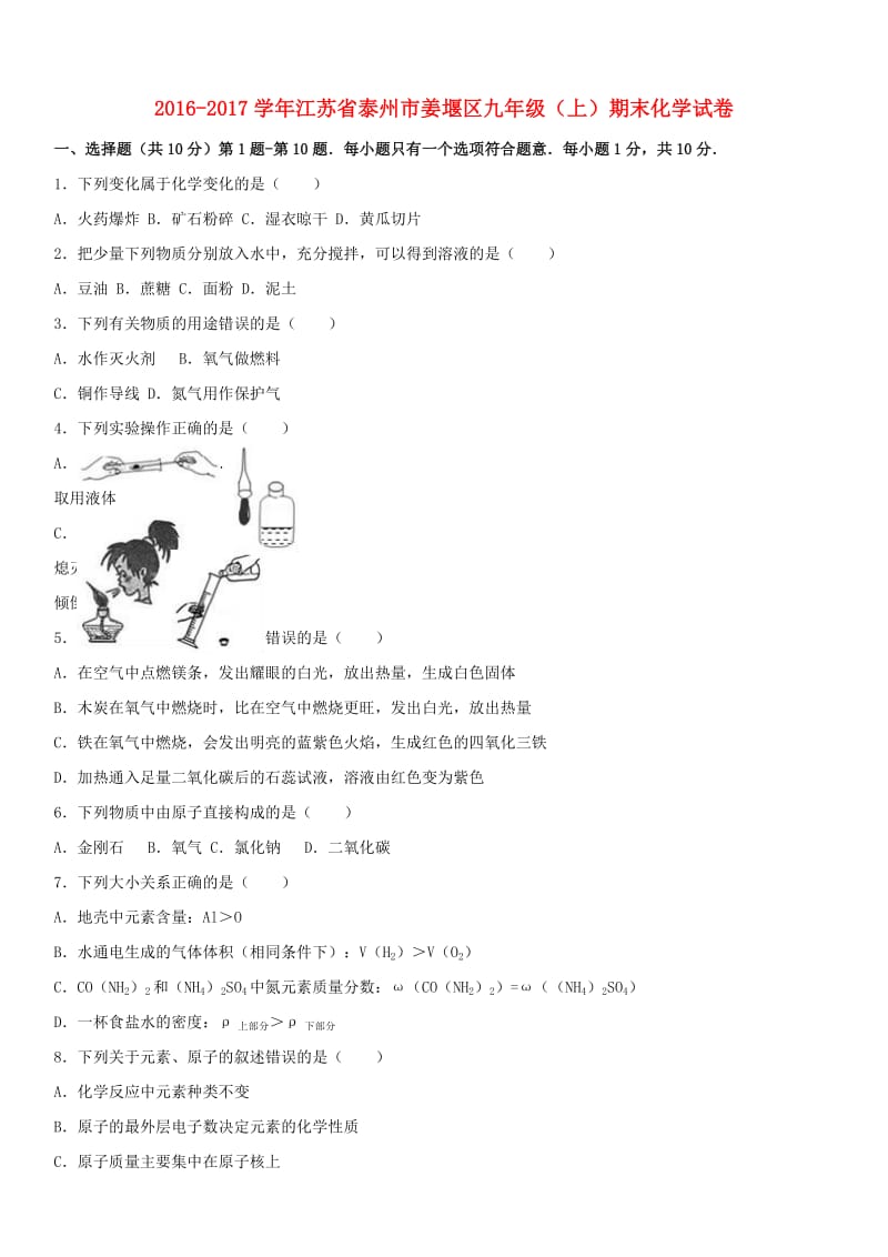 九年级化学上学期期末试卷（含解析） 沪教版9_第1页