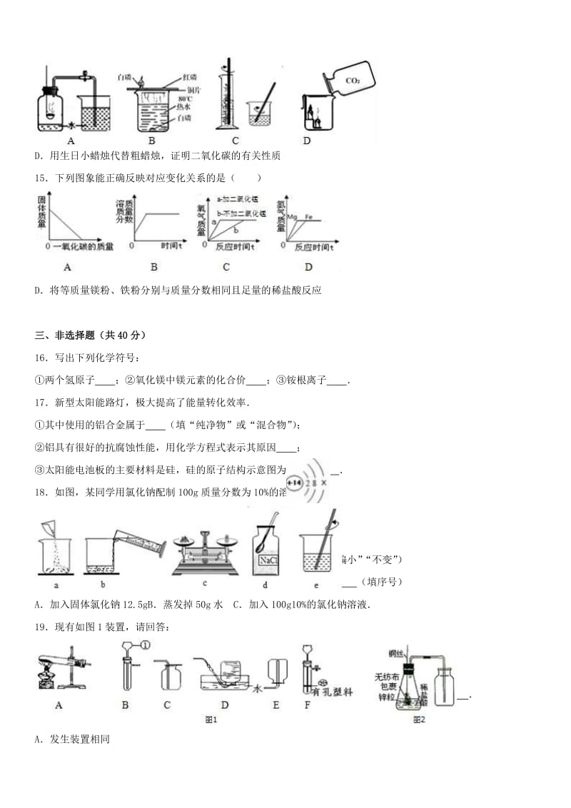 九年级化学上学期期末试卷（含解析） 沪教版9_第3页