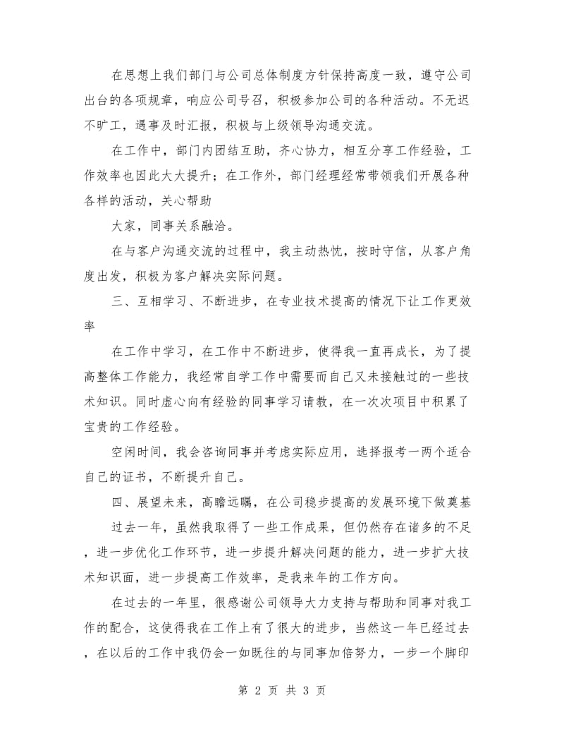 网络工程师年终工作总结_第2页